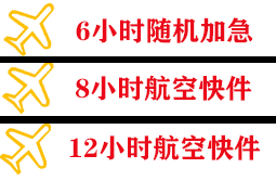 西宁航空邮寄快递公司,专业空运当天件